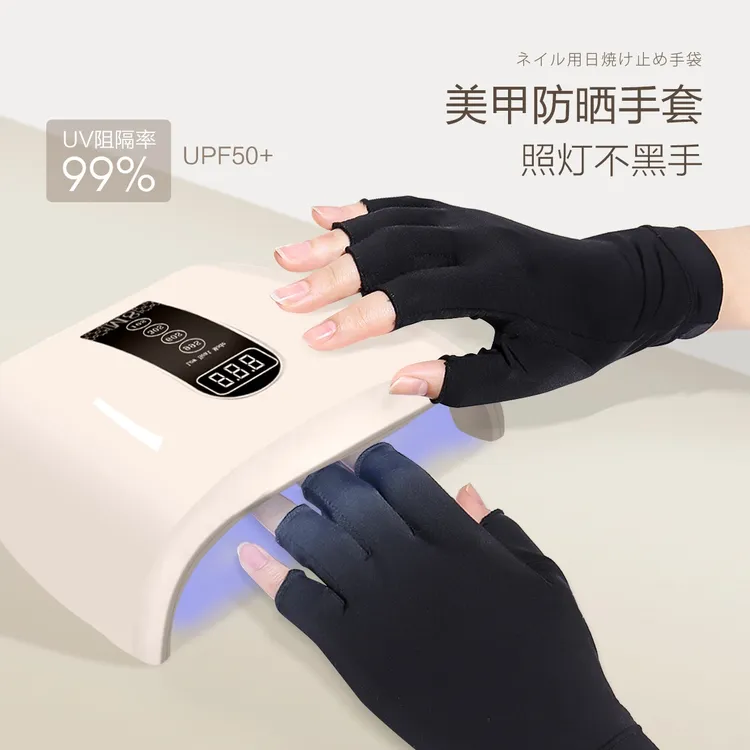 美甲高弹防紫外线防黑防照黑UV光疗机烤黑防烤灯阻隔清爽防黑手套