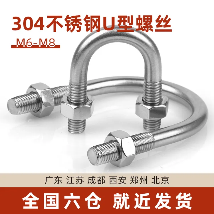 304不锈钢加长U型螺丝带挡板螺母U形螺栓方形抱箍骑马管卡箍M6/M8