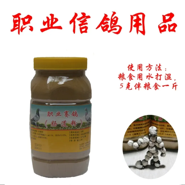 职业赛鸽【肠道粉】【整肠宝】宠物信鸽用品 调理赛鸽肠道水稀绿便 