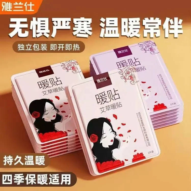 EARISE/雅兰仕贴暖宝宝贴暖身贴艾草贴暖宫贴姨妈自发热暖热敷贴