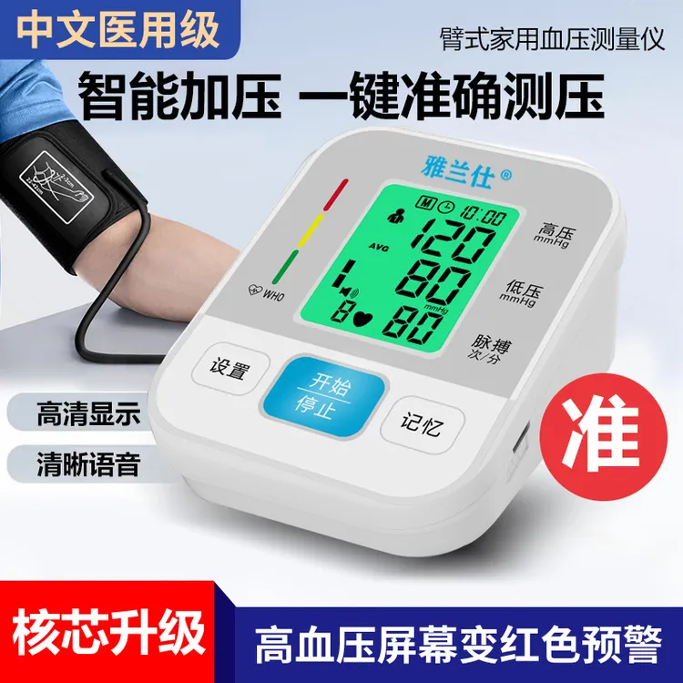 EARISE/雅兰仕量血压仪器高血压测量仪家用血压测量仪医用血压计血压测压仪臂式电子血压计血压测压仪家用精准测量医用血压测压仪