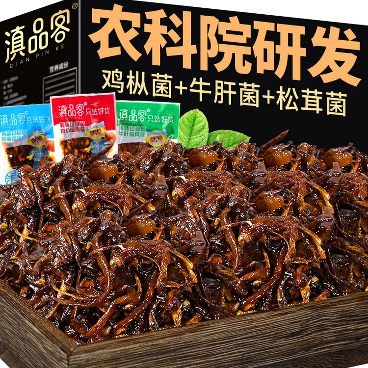 农科院零食山珍菌鸡枞菌牛肝菌云南山野菌特产食品中国美味蘑菇