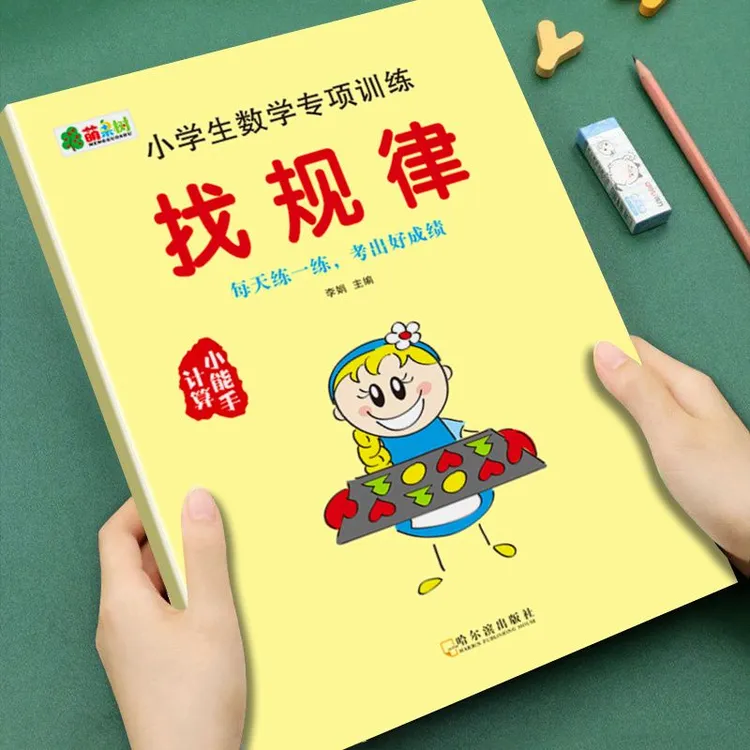 找规律专项训练幼儿找规律图形推理小学一年级数学思维训练书题
