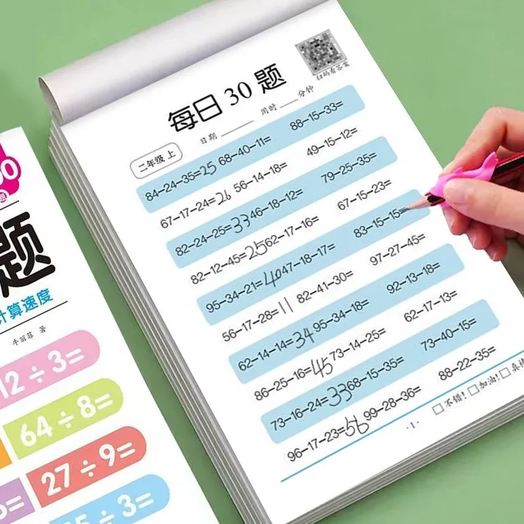 二年级上册口算题卡每日30题口算天天练数学专项训练同步练习下册