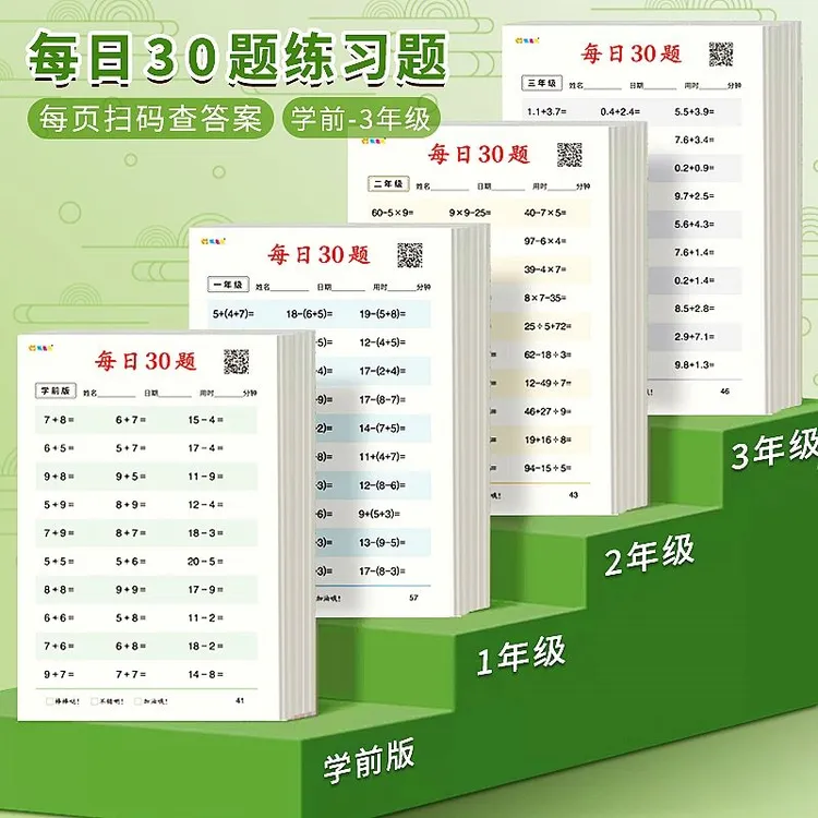一年级数学口算题卡每日30题数学速算二三年级练习册四年级上下册