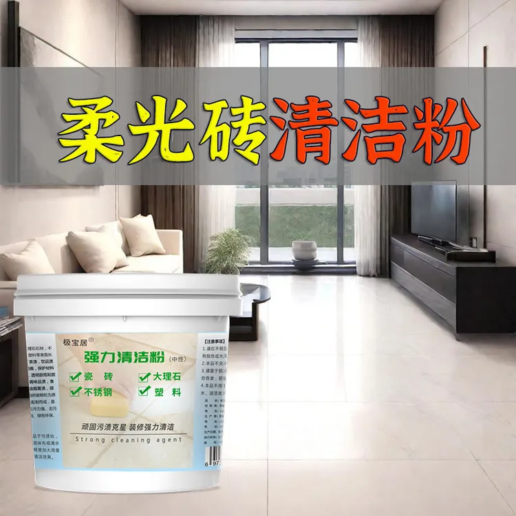 强力清洁粉多用途清洗剂家用清洁粉强力去污瓷砖地板家具清洁去油