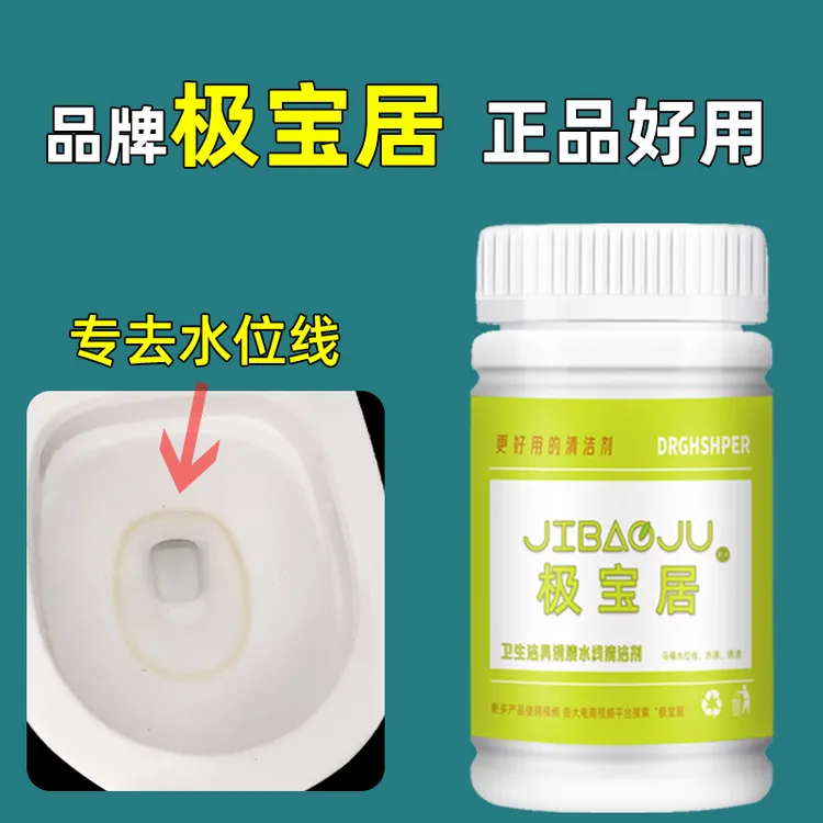 极宝居马桶水位线圈清洁剂强力清除卫生间水渍水锈黄印瓷砖去污粉