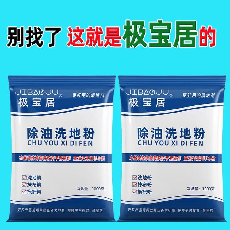 除油洗地粉强力厨房餐厅强力去油剂水泥地面清洗剂机械拖地清洁剂