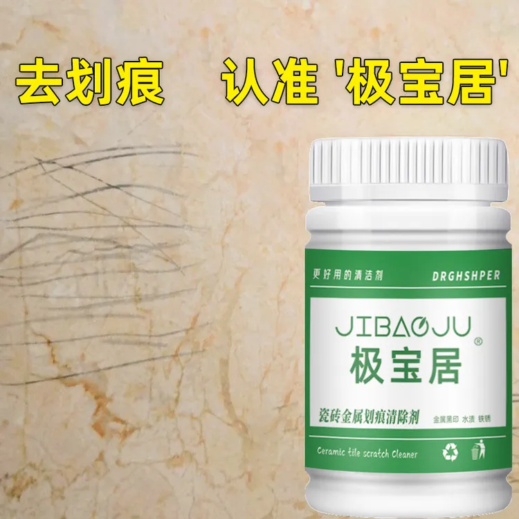 极宝居瓷砖地砖黑印黑道子清洁剂车撑铝合金桌椅子腿摩擦印子去痕