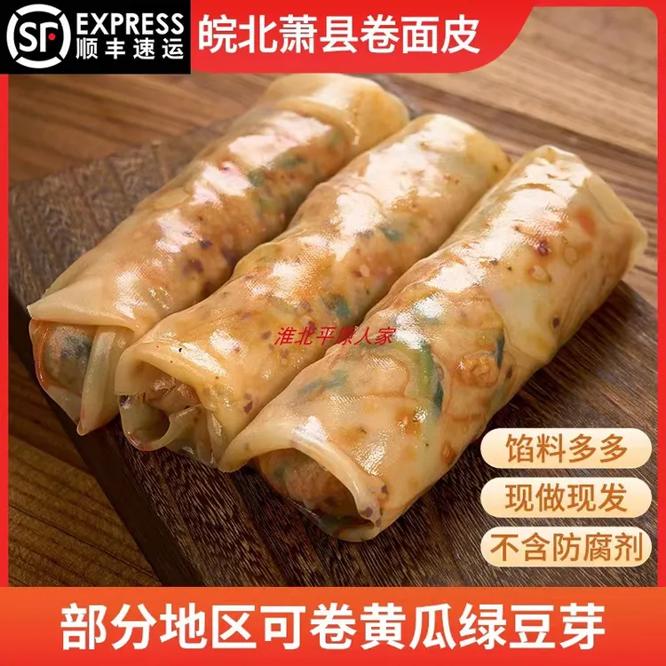 【顺丰包邮】皖北萧县淮北宿州卷面皮真空包装香辣裹凉皮方便速食