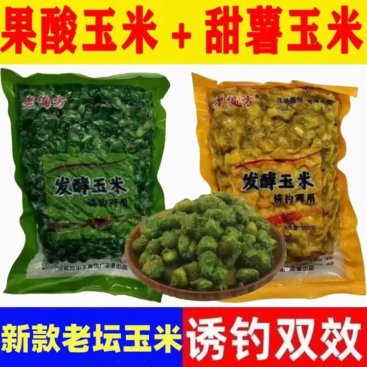 甜薯玉米窝料五谷杂粮发酵打窝料野钓草鱼青鱼底窝料底窝钓鱼饵料