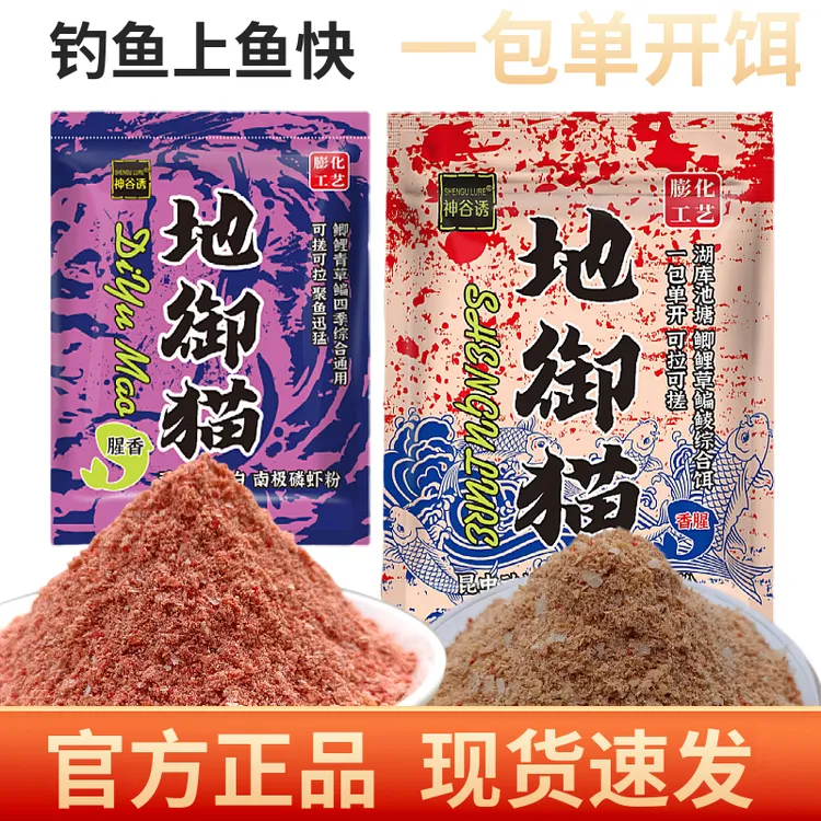 正品地御猫饵料昆虫蛋白野钓聚攻全能腥香鱼地狱饵料黑坑鲫鱼鲤鱼
