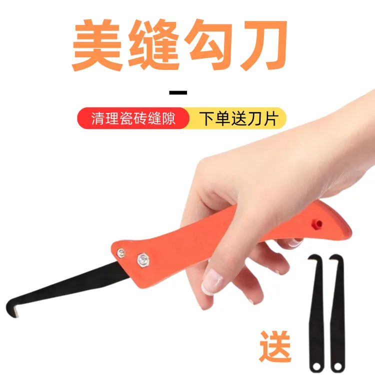 美缝勾缝刀瓷砖缝隙清理勾刀抠缝取十字卡钩子拆快递多用途