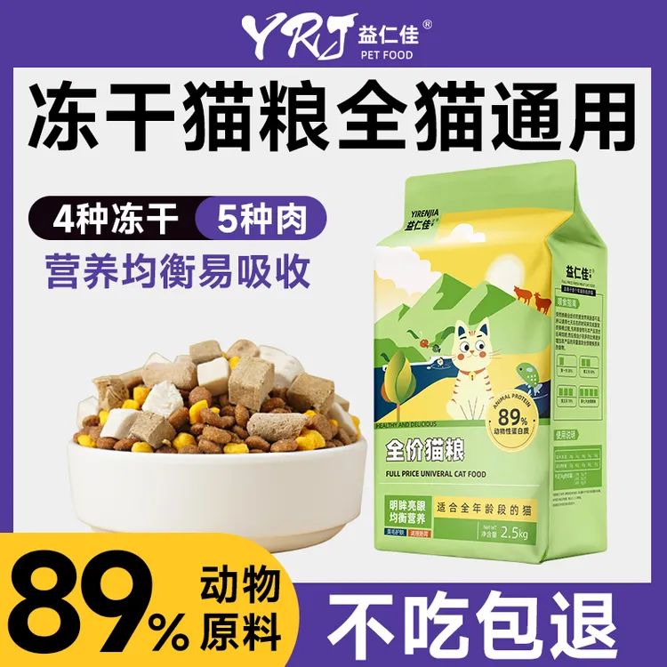 益仁佳猫粮冻干猫粮幼猫成猫通用型增肥发腮全价猫粮营养均衡主粮