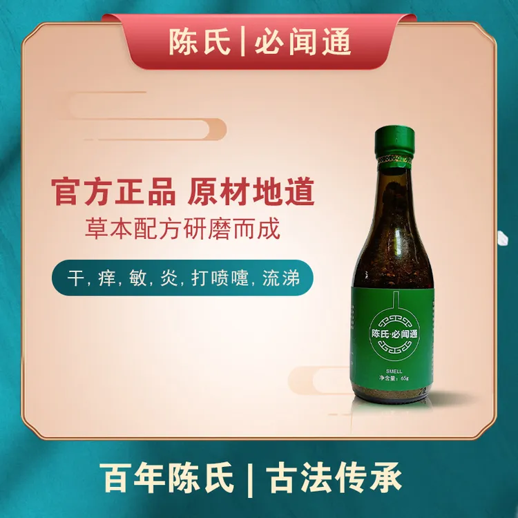 养鼻闻剂草本调鼻有芳抖音点黑痣产品
