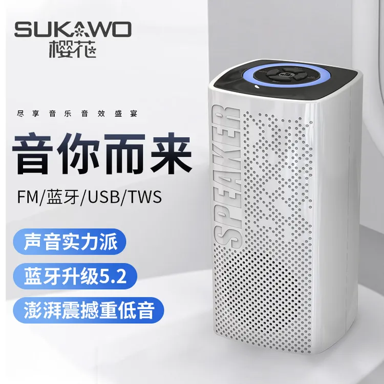 樱花蓝牙音响低音炮大音量超长续航HIFI环绕立体声家用户外音箱