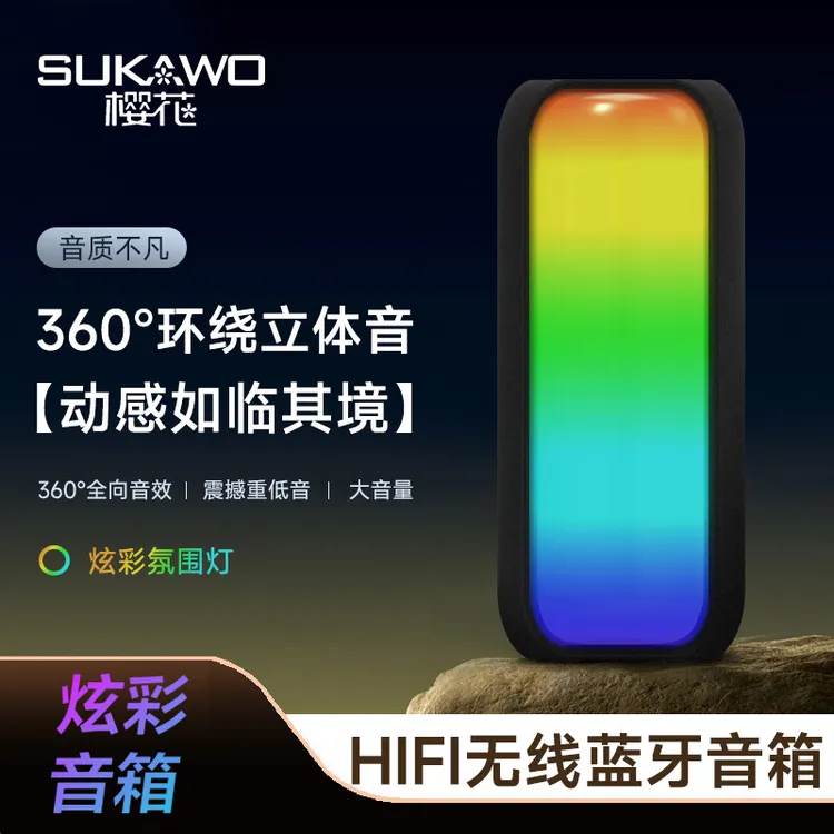 樱花蓝牙音响音箱低音炮重低音全频双喇叭大音量立体音炫彩RGB灯 