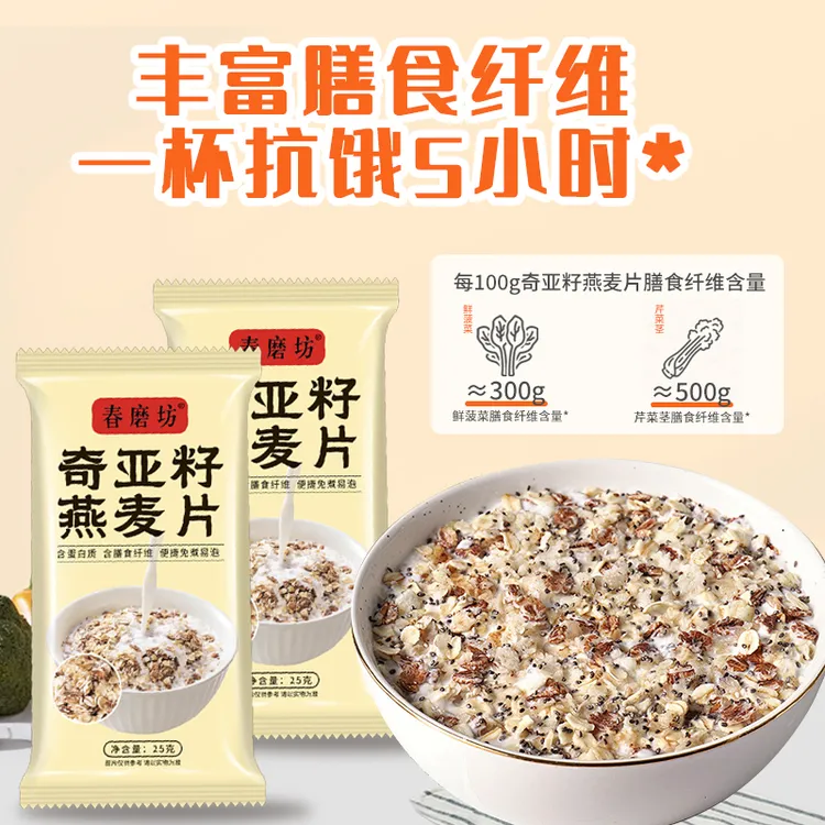 春磨坊奇亚籽燕麦片 纯谷物代餐冲泡即食健康营养饱腹早餐美味
