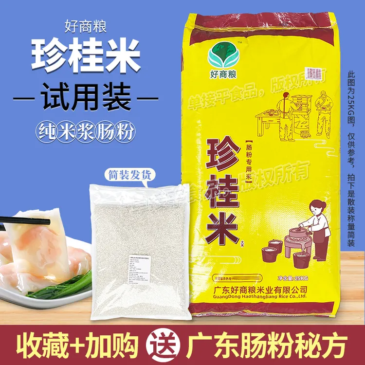 石磨肠粉米好商粮珍桂米散装Q弹纯米浆河粉凉皮布拉肠米早米老米