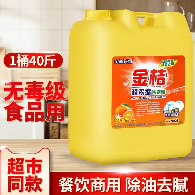 大桶装洗洁精40斤家用洗碟精商用餐饮餐具食品级厨房超市洗涤剂