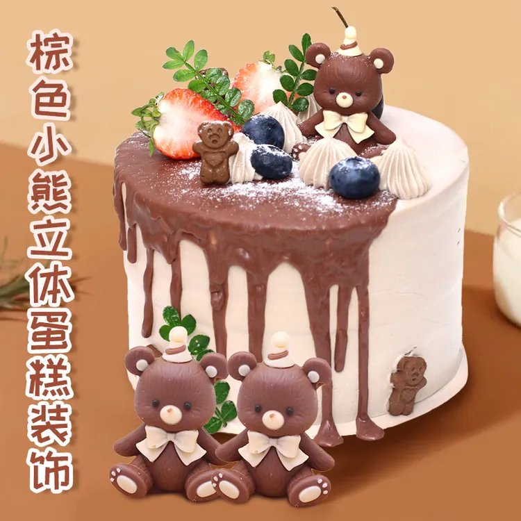巧克力小熊儿童生日蛋糕装饰品卡通摆件小动物甜品可食用装饰森系