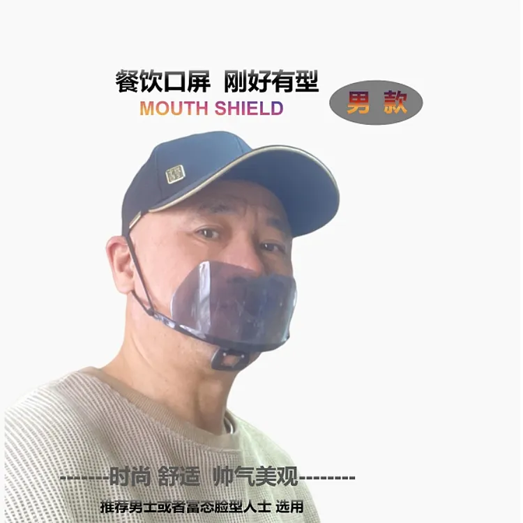 男款透明餐饮口罩 舒适时尚帅气 硅胶环保材质 透气日常防护口屏