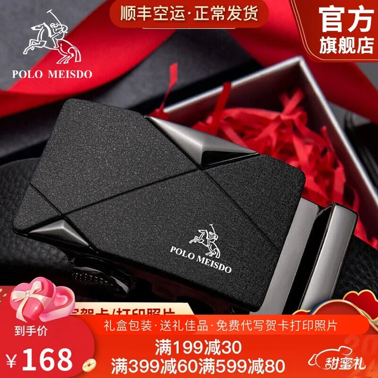 保罗美思得男士皮带真皮高档自动扣时尚牛皮腰带奢侈品牌生日礼物