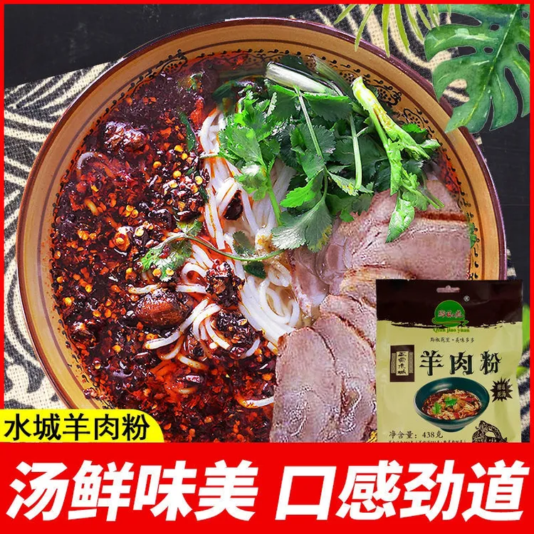 贵州水城羊肉粉、花溪牛肉粉598g/袋  方便速食可冲泡米粉带调料包