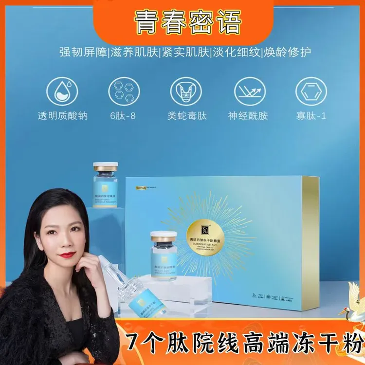 【官方直营】RN寡肽多肽抗皱紧致修护高活性冻干粉套装