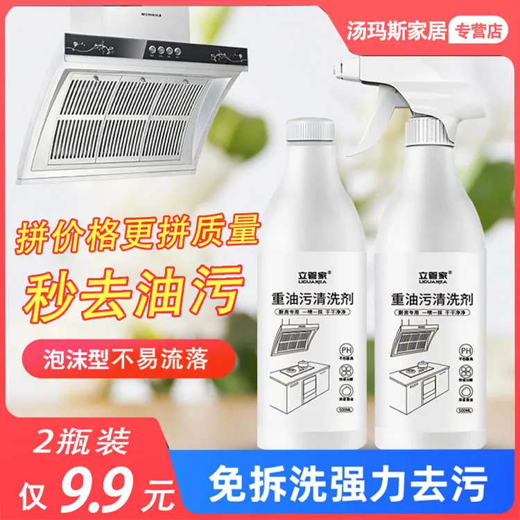 【拍1发2大瓶】立管家重油污清洗剂厨房油污净去污泡沫清洁剂免拆洗