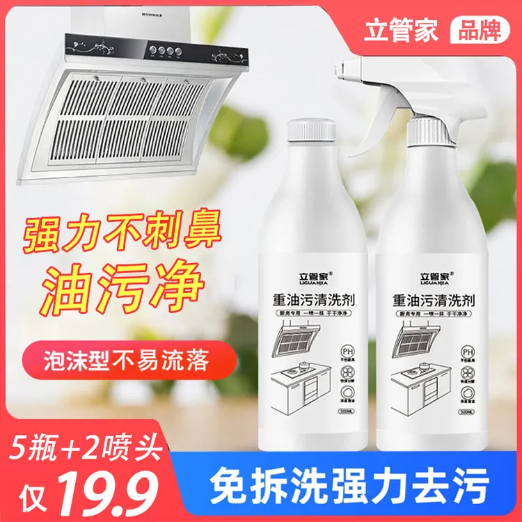【5瓶装】LIGUANJIA/立管家厨房油污净抽油烟机重油污清洁剂清洗剂
