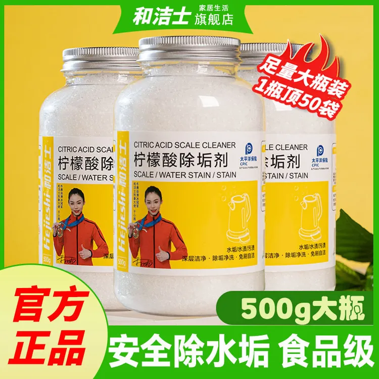 [大瓶装500g]柠檬除垢剂食品级柠檬酸除垢剂热水器去水垢清洁剂