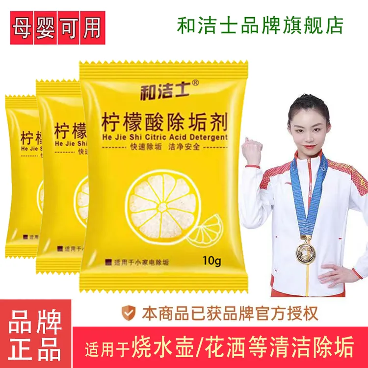 （拍1发20包）柠檬酸除垢剂 让电水壶无垢专去水垢清洗剂强力食品级