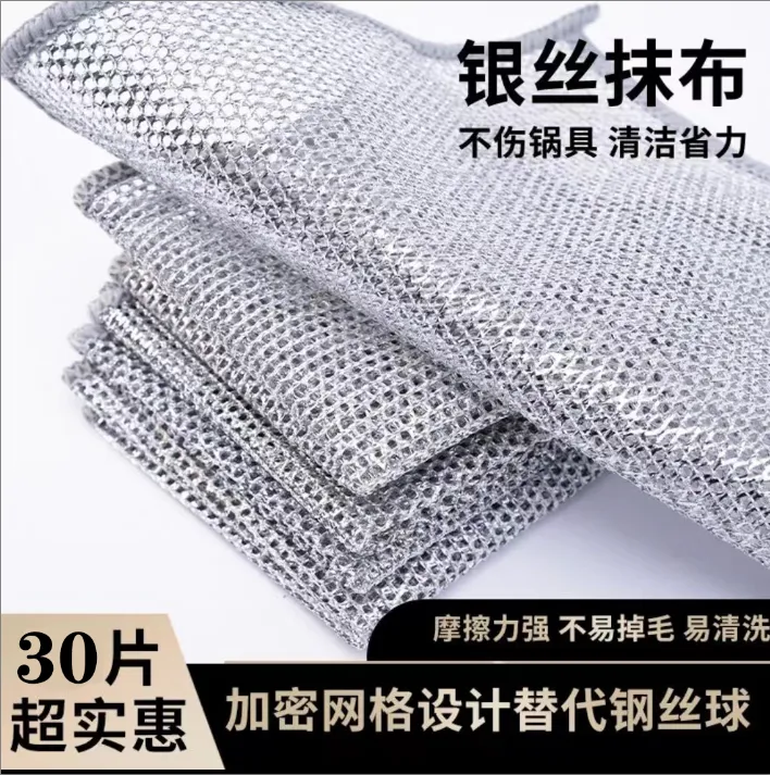 【到手30条装】银丝洗碗布加厚不粘锅家用厨房灶台刷锅干湿两用