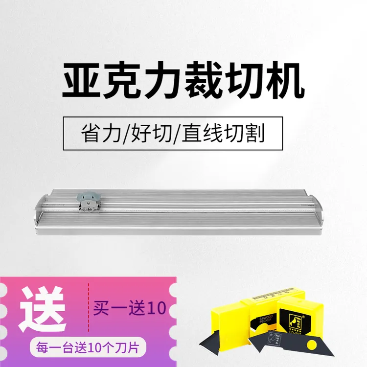 亚克力裁切机有机玻璃板材kt板直线切割划线勾槽手动五金工具手工