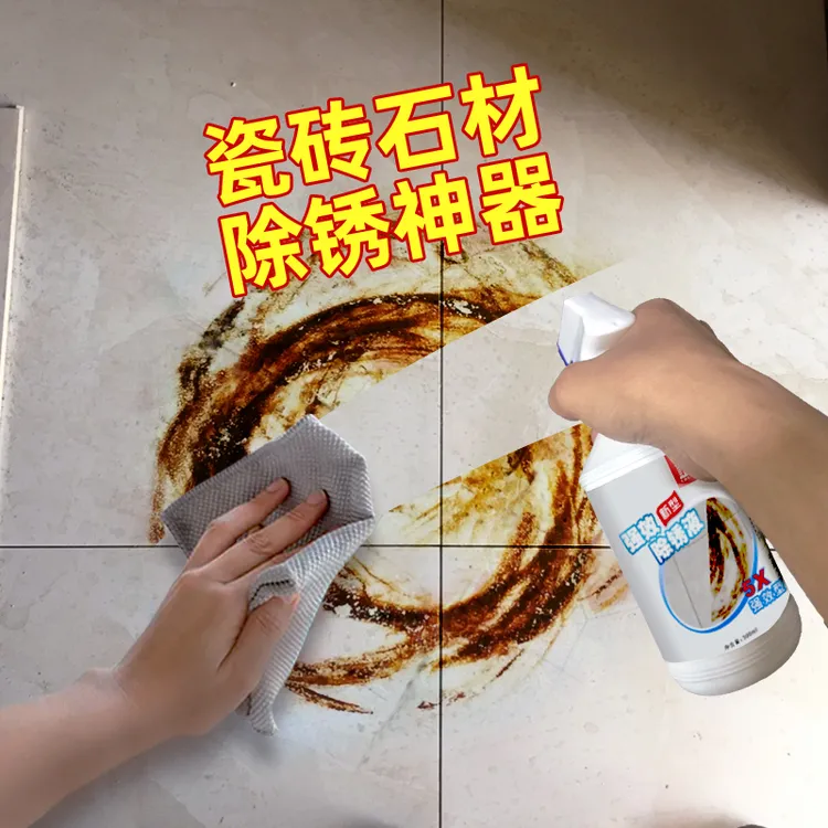 大理石材瓷砖除锈剂地砖清洁剂除垢去黄家用强效强力清洁剂卫生间