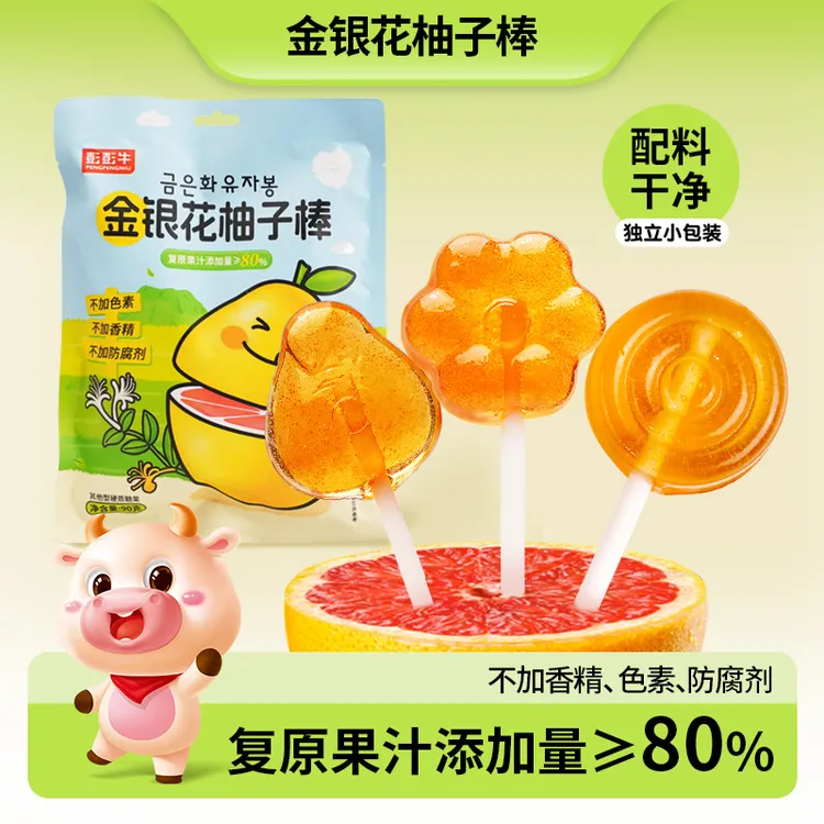 彭彭牛 金银花柚子棒棒糖水果味宝宝儿童糖果零食造型可爱美味