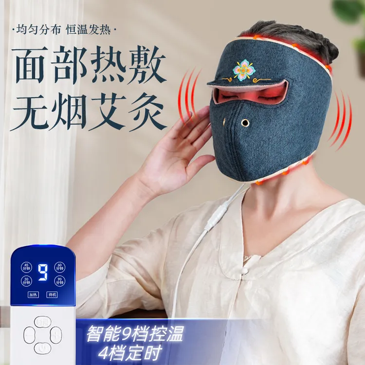 电加热面罩热敷脸部艾灸舒适电热面罩艾灸脸颊面罩