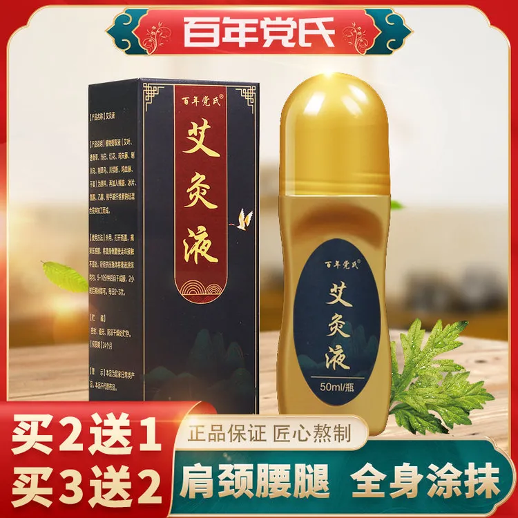 正品艾灸液颈肩腰腿滚珠经络透骨液日常萃取膝盖关节艾绒液外用