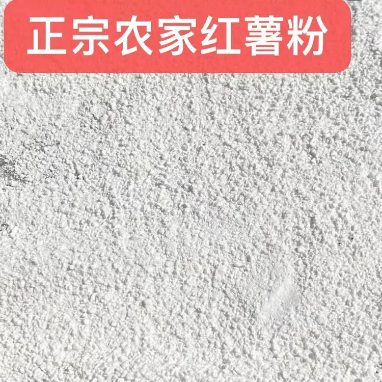 正宗红薯淀粉山东农家纯红薯粉淀粉地瓜粉100%纯红薯粉