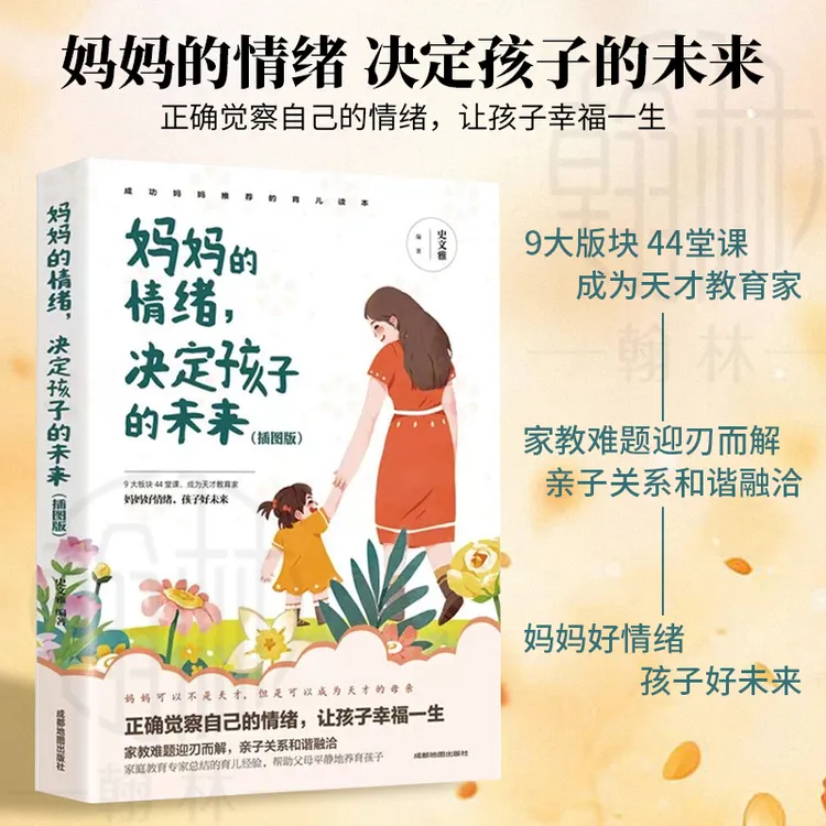 【乐语专享】妈妈的情绪决定孩子的未来妈妈好情绪孩子好未来
