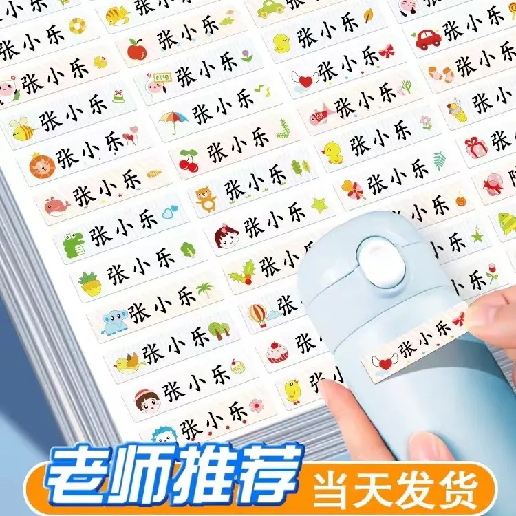 小学生姓名贴彩色分类自粘方形防水贴纸标记标签耐磨班级学生贴