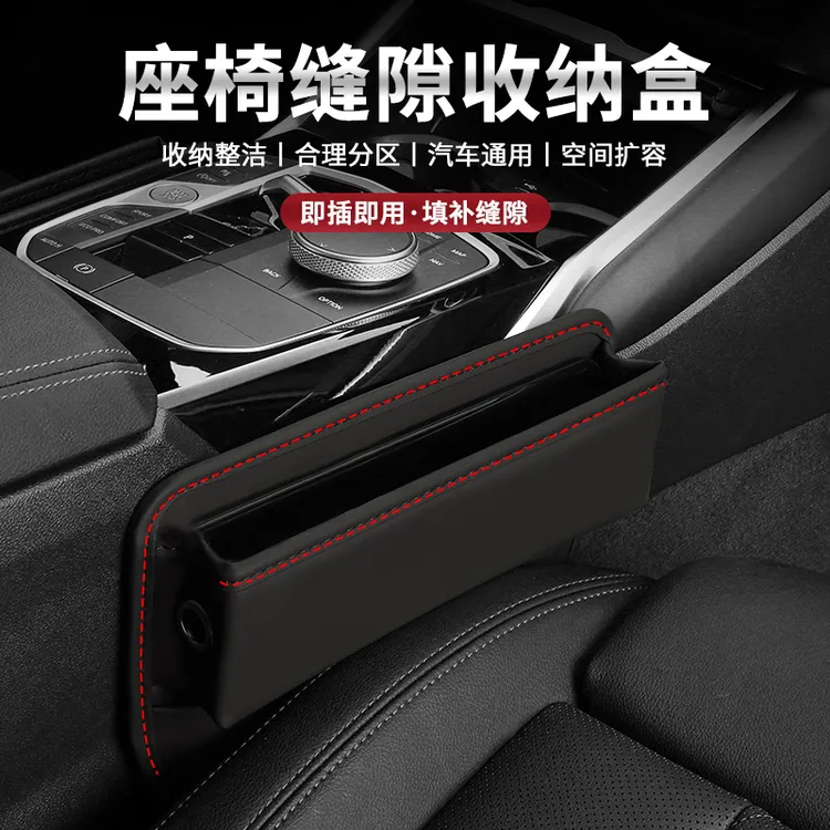 柏丽汽车缝隙收纳盒车内装饰个人用品车载好物座椅储物盒舒适时尚