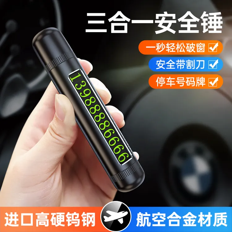 【有备无患】多功能破窗器磁吸数字挪车割刀三合一号码好物自救逃生