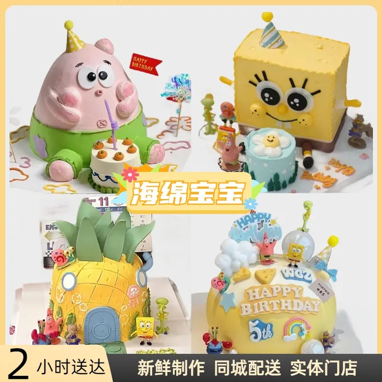 新款海绵宝宝儿童生日蛋糕派大星男生女孩款周岁螃蟹全国同城配送