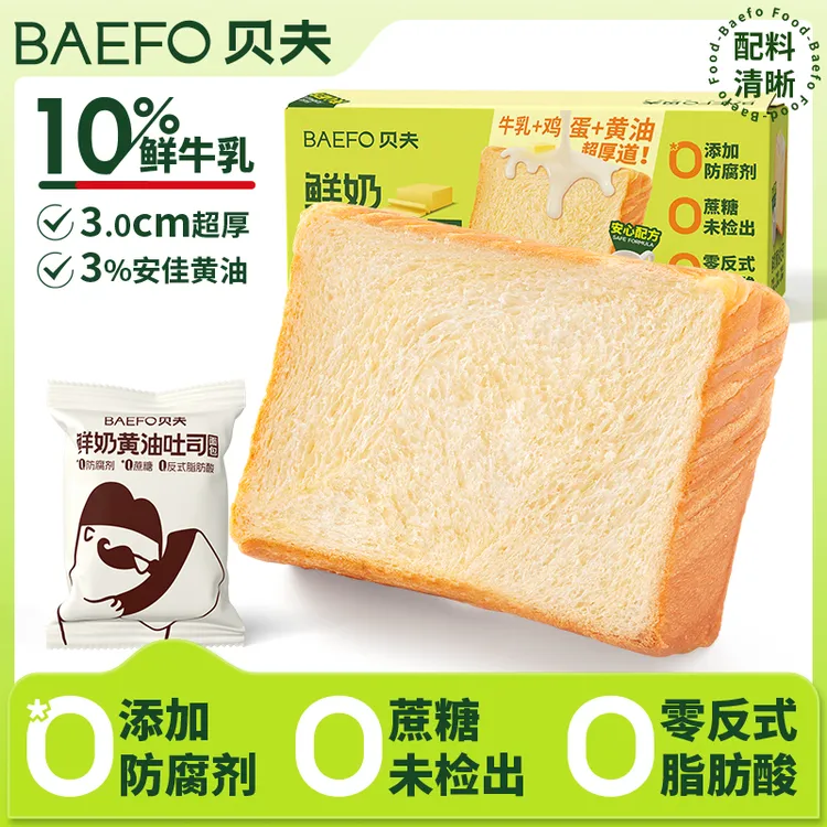  贝夫鲜奶黄油厚切吐司面包充饥夜宵营养早餐休闲零食糕点下午茶