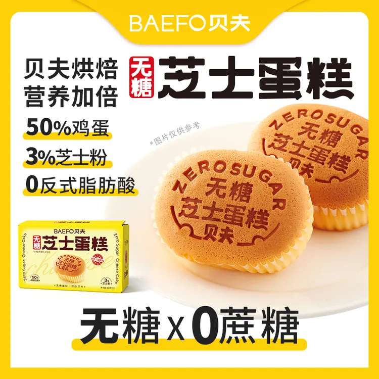贝夫无糖奶酪蛋糕解馋零食品芝士糕点早餐面包休闲好小吃美味430g