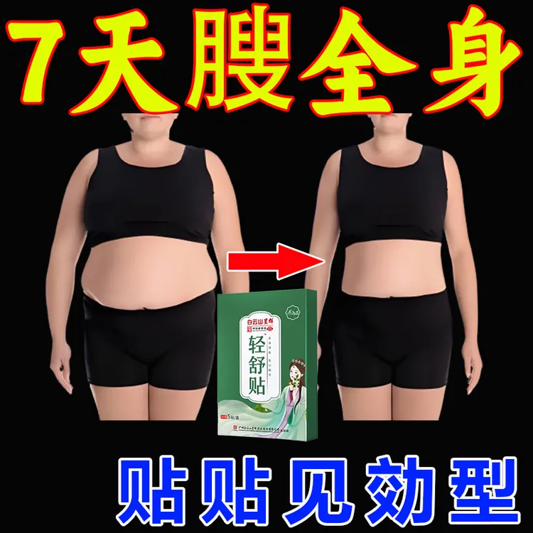 膄肚身贴收腰腹贴肚脐艾草懒人贴大象腿大肚腩小肚子草本减旨贴正