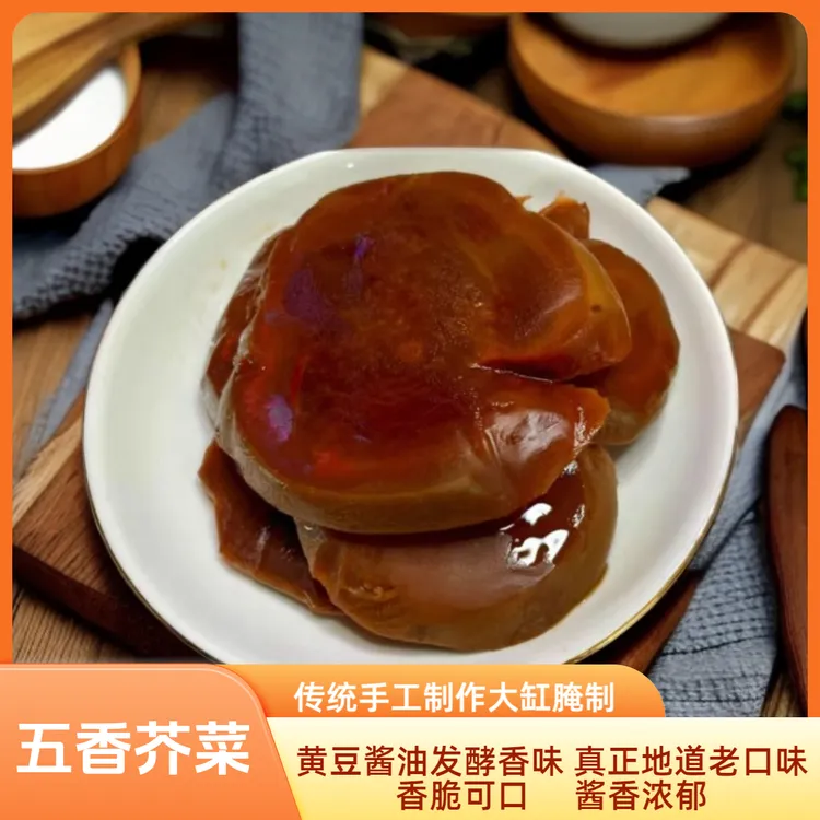 古法五香芥菜传统手工下饭菜脆爽口咸菜山东芥菜疙瘩老味道酱菜