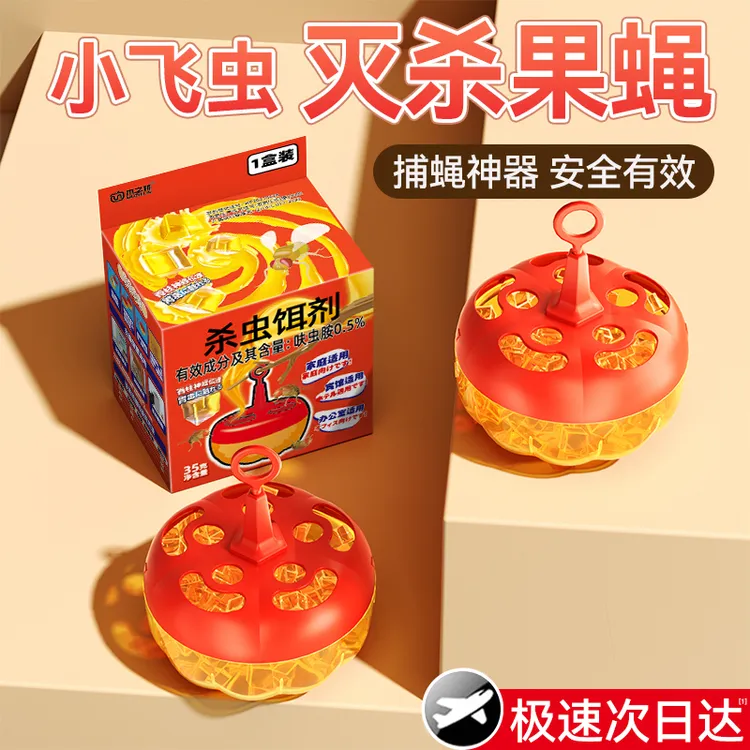 果蝇诱捕器杀虫饵剂灭苍蝇贴强力粘蝇纸板自带诱饵捕捉小飞虫神器